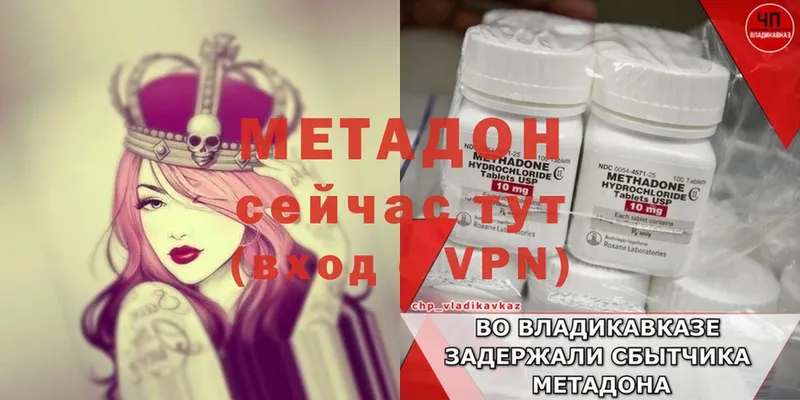 МЕТАДОН VHQ  Серафимович 